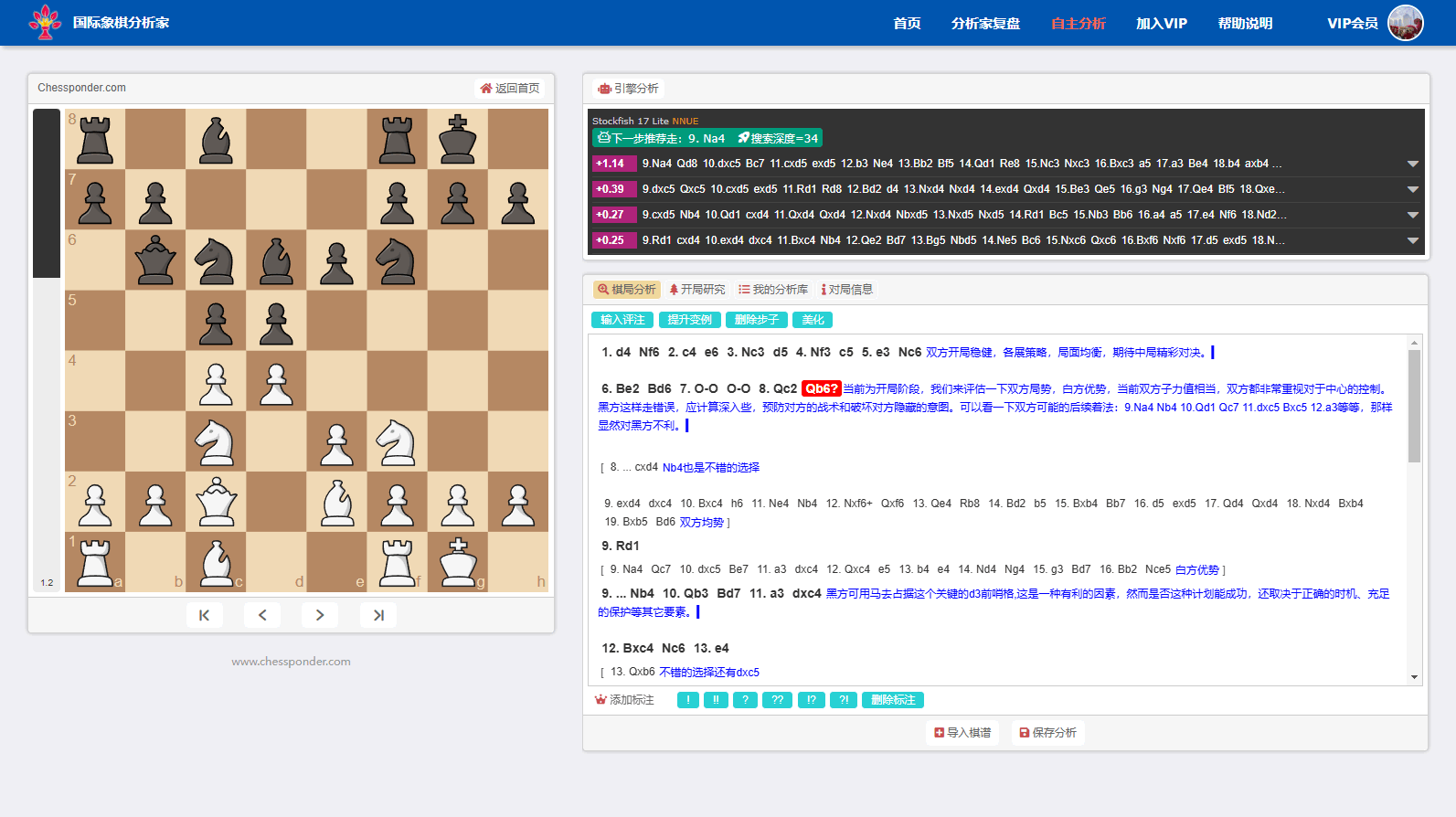国际象棋分析家自主分析